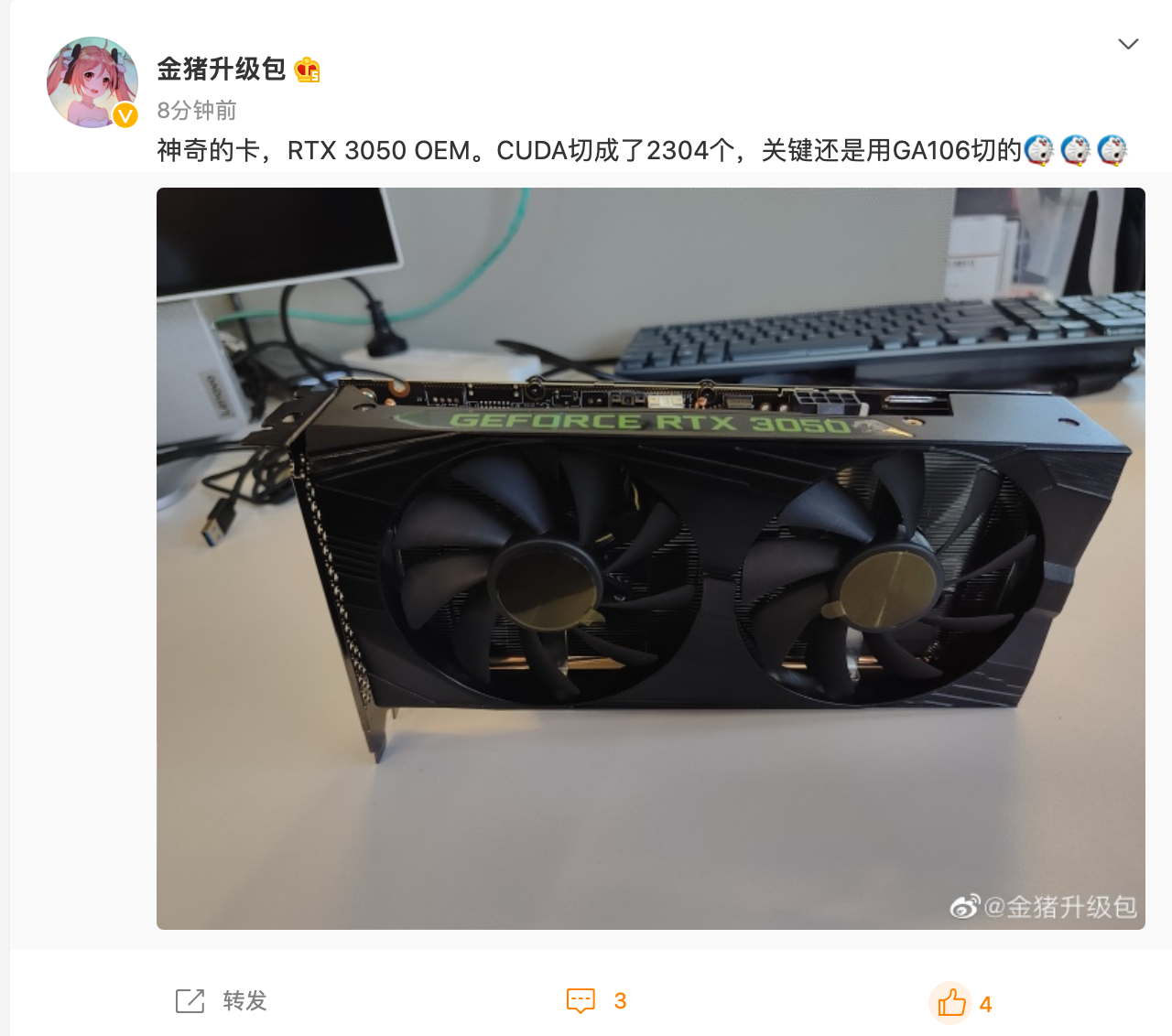 英伟达 RTX 3050 OEM 显卡现身:CUDA 核心缩