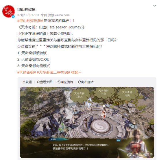 国产武侠新作《天命奇御:归途》公布,RogueLike 游戏