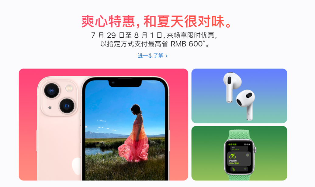 苹果开启罕见限时特惠,iPhone 13 / Pro 等产品