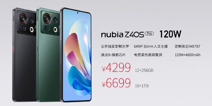 努比亚 Z40S Pro 正式发布:全焦段影像骁龙 8 +