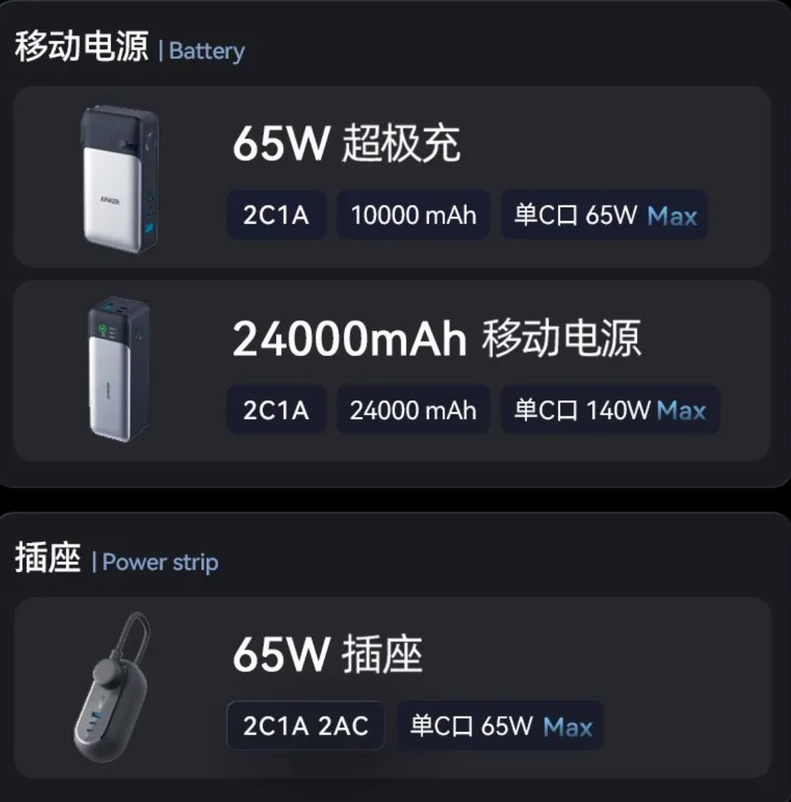 Anker 发布 7 款全氮化镓充电新品,PD3