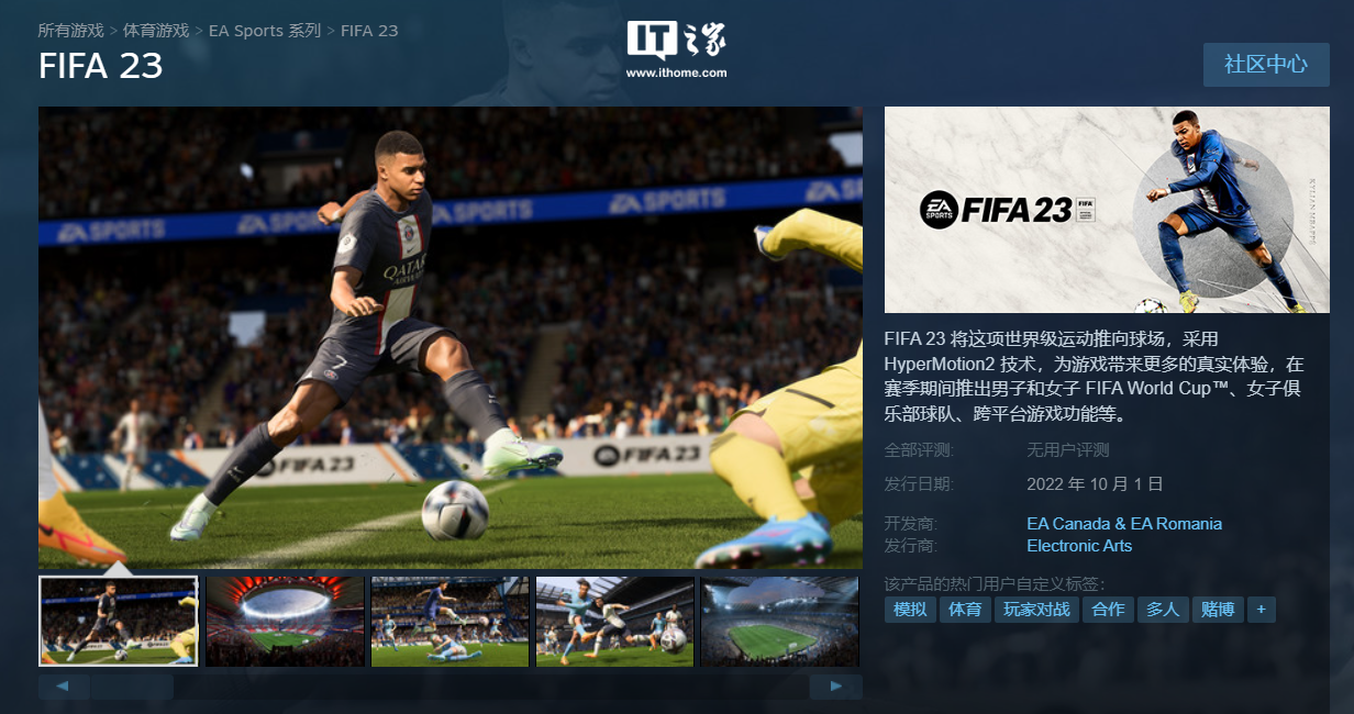 《FIFA 23》Steam 开启预购:国区价格从 288