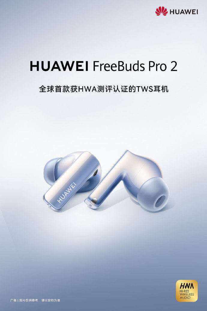 华为 FreeBuds Pro 2 预热:全球首款 HWA