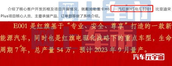 红旗纯电 H5曝光:搭载一汽自主研发的 111kWh 多合一