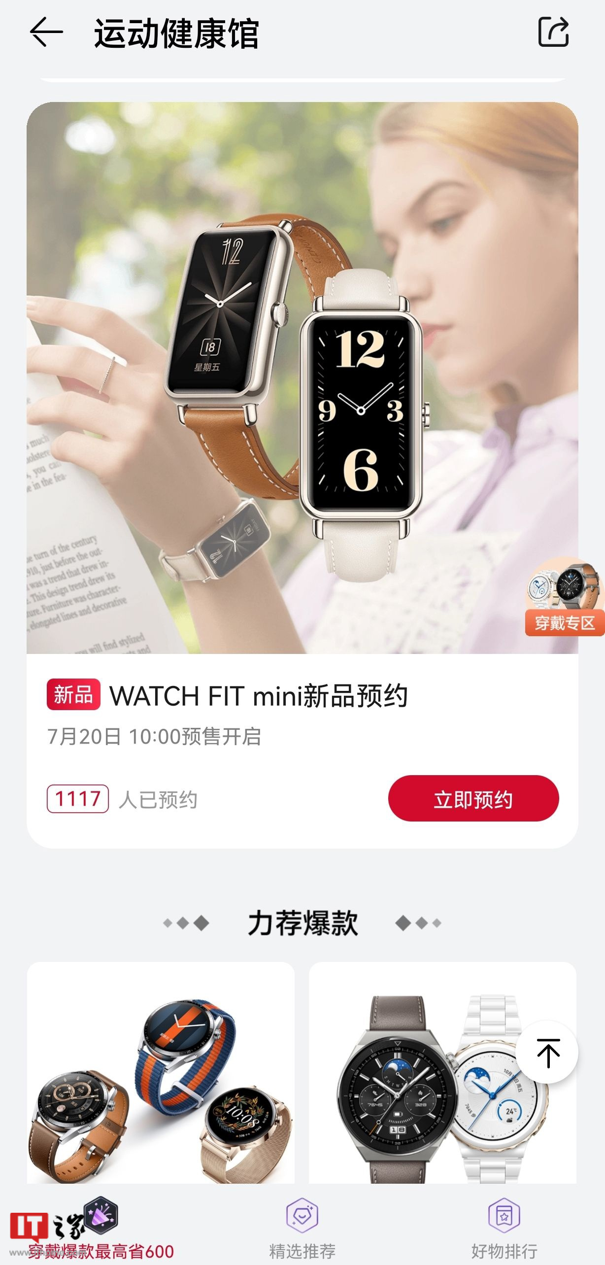 华为 WATCH FIT mini 手表国行版上架官方商城,