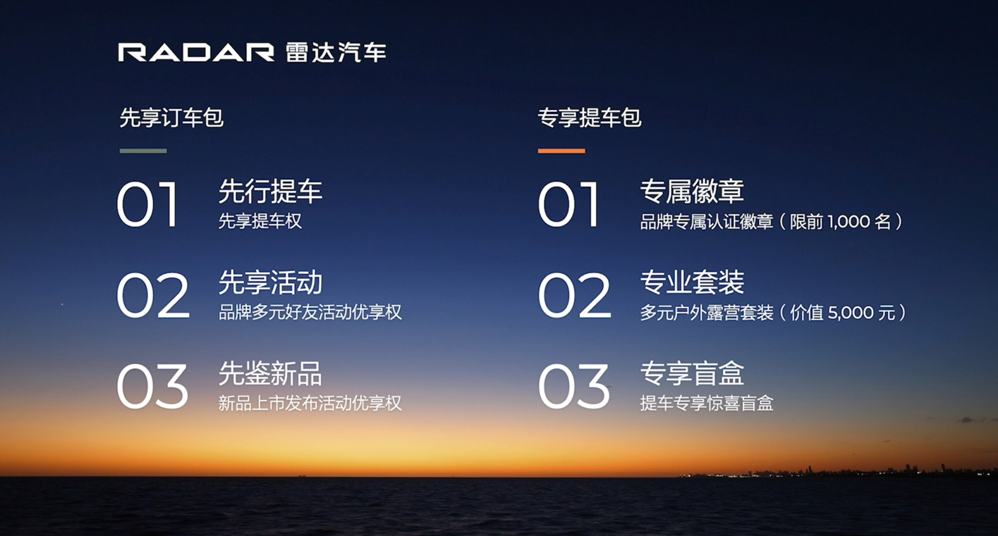 RADAR 雷达汽车品牌正式发布,纯电皮卡“浩瀚”出发