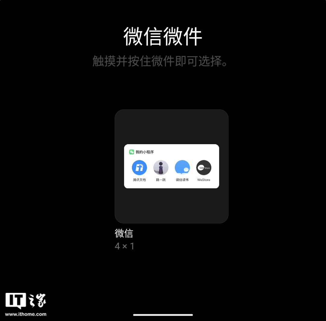 小米手机 MIUI 13“微信”小部件上线,可添加并快捷使用