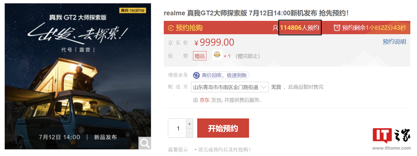 发布在即,realme 真我 GT2 大师探索版上架京东并开