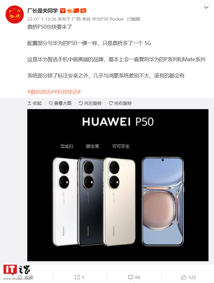 曝鼎桥 P50 手机将很快发布:搭载骁龙 888 5G 芯片