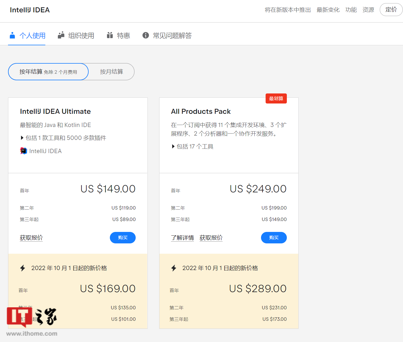 JetBrains全家桶宣布 10 月 1 日起涨价