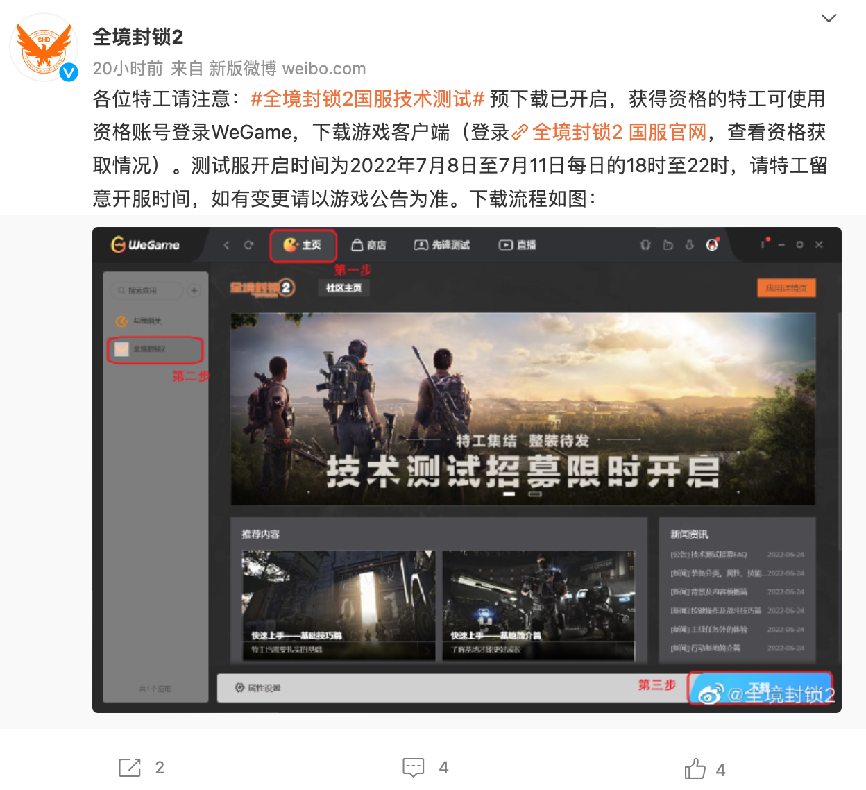 《全境封锁 2》国服技术测试预下载开启,7 月 8 日正式开