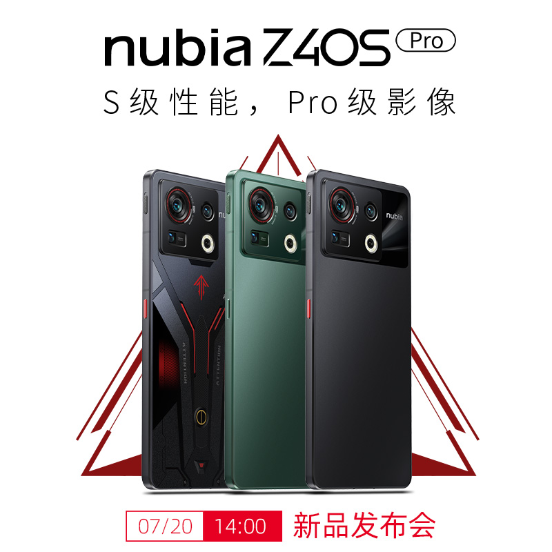 努比亚 Z40S Pro 正式发布:全焦段影像骁龙 8 +