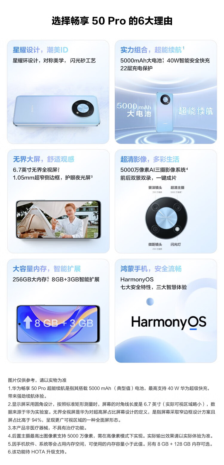 华为畅享 50 Pro 开启预约:搭载骁龙 680,配备 5