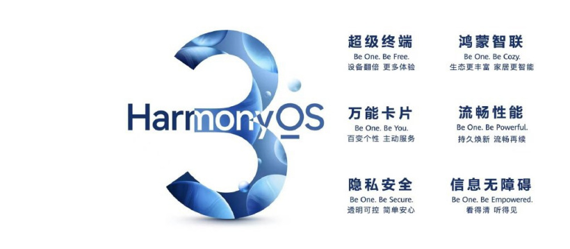 华为鸿蒙 HarmonyOS 3 正式发布:9 月规模升级,