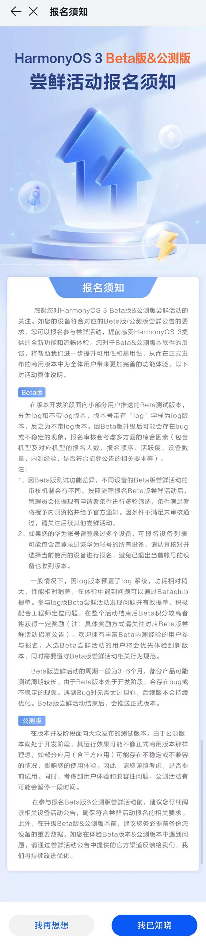 华为鸿蒙 HarmonyOS 3 Beta 版 / 公测版升