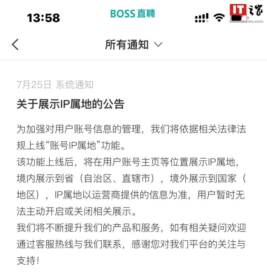 BOSS 直聘将上线展示账号 IP 属地