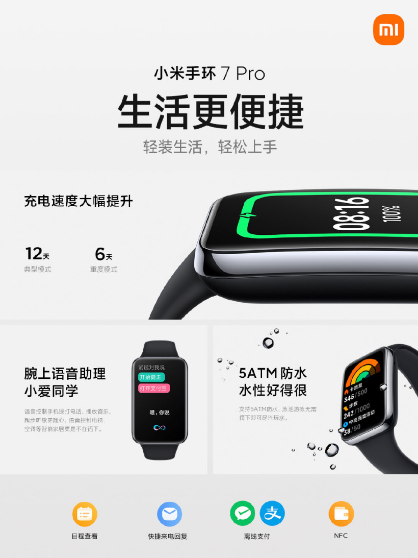 小米手环 7 Pro 发布:1