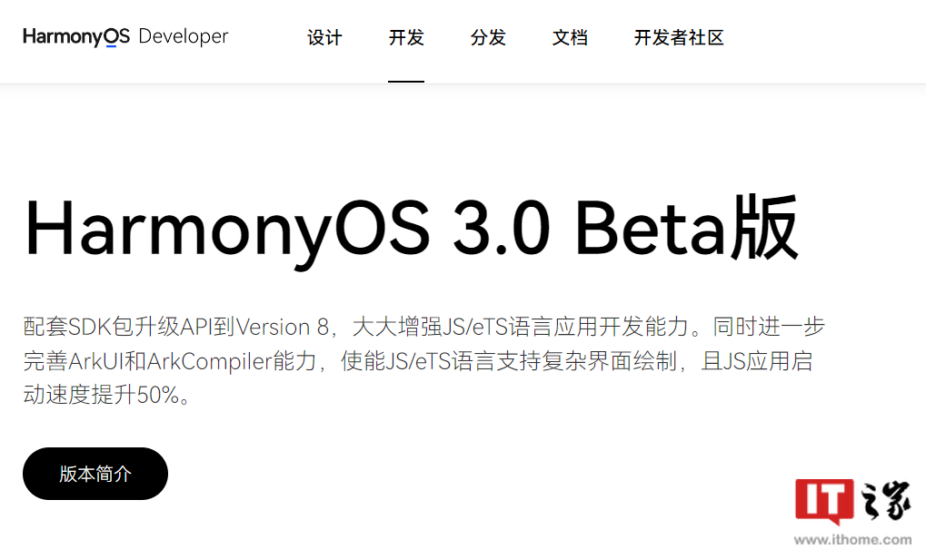 面向开发者的华为鸿蒙 HarmonyOS 3