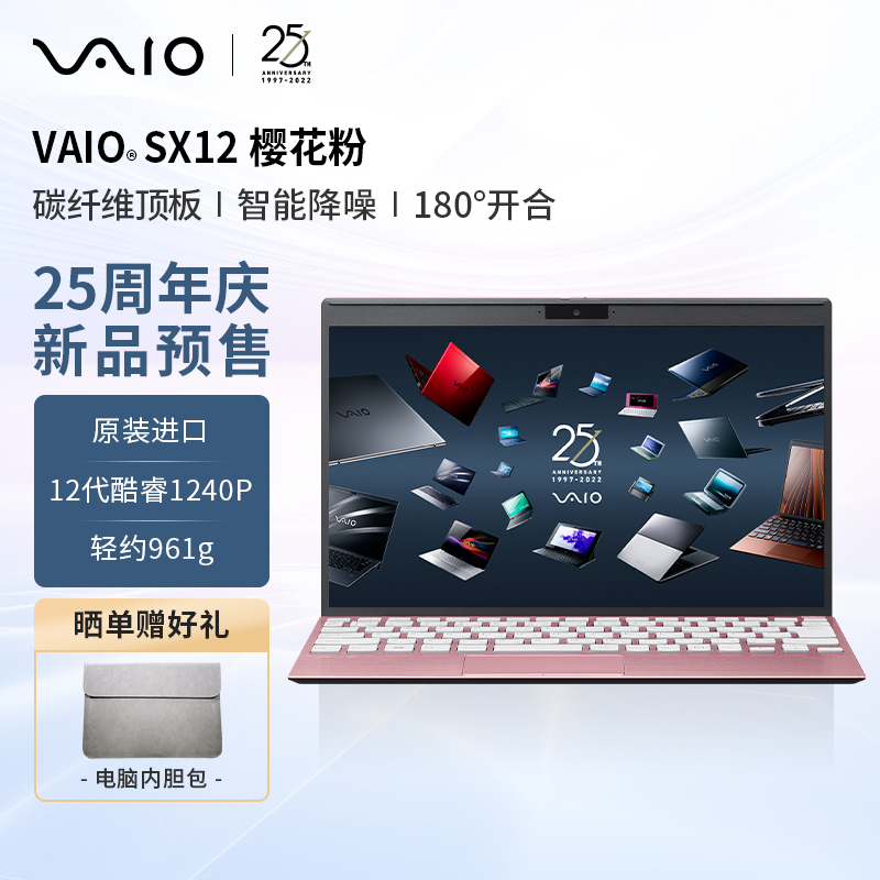 VAIO新款 SX12 代酷睿,9688 元起