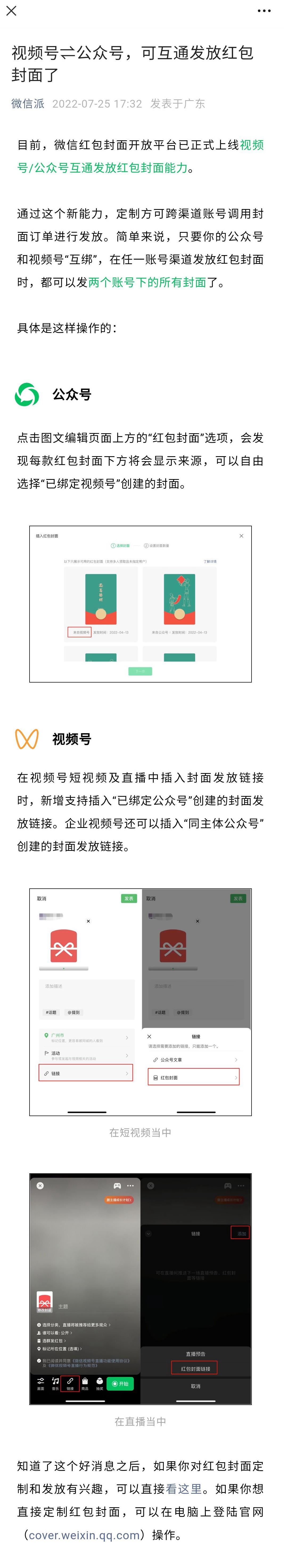 微信视频号和公众号新增互通发放红包封面