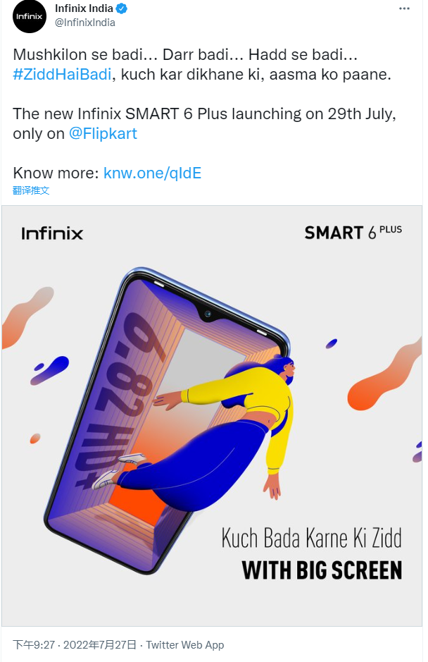 传音 Infinix Smart 6 Plus 手机印度版发