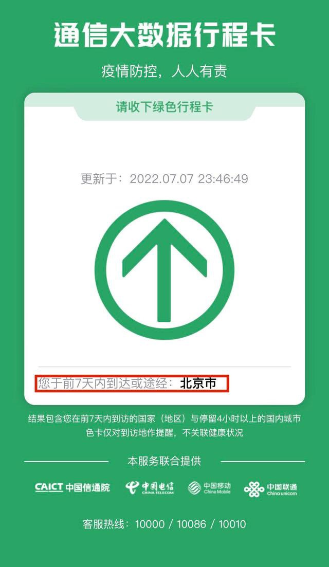 工信部:通信行程卡查询时间范围调整为 7 天
