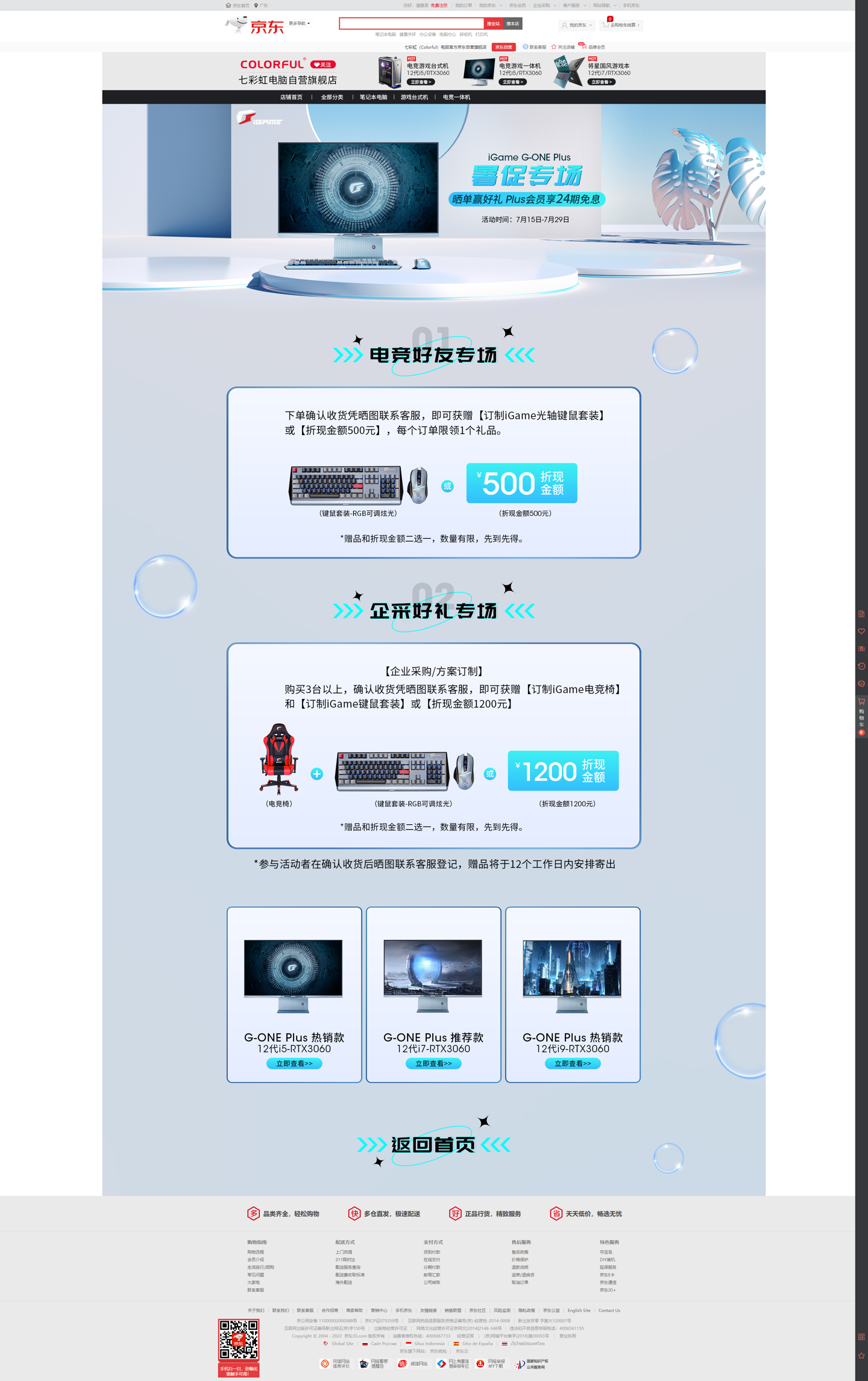 最高优惠1200元!iGame G