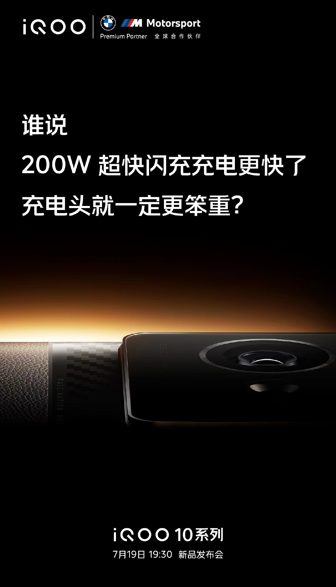 iQOO10系列登上北京“天花板”官宣搭载氮化迷你充电器