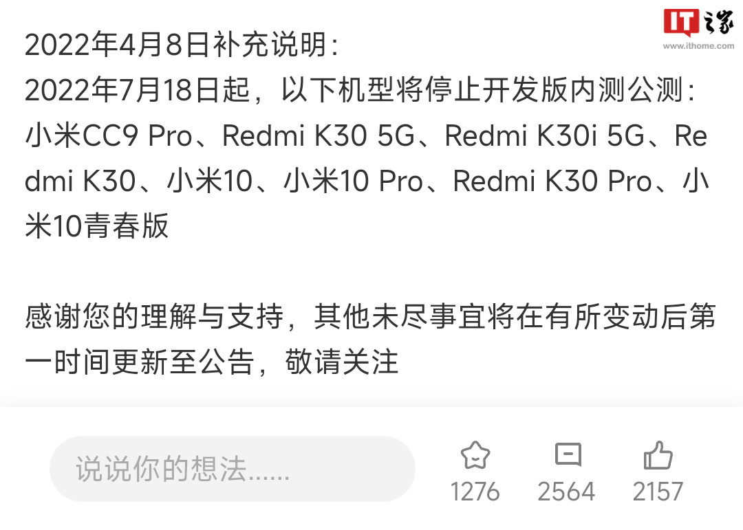 小米10系列、Redmi K30 系列多款机型今日起停止 M