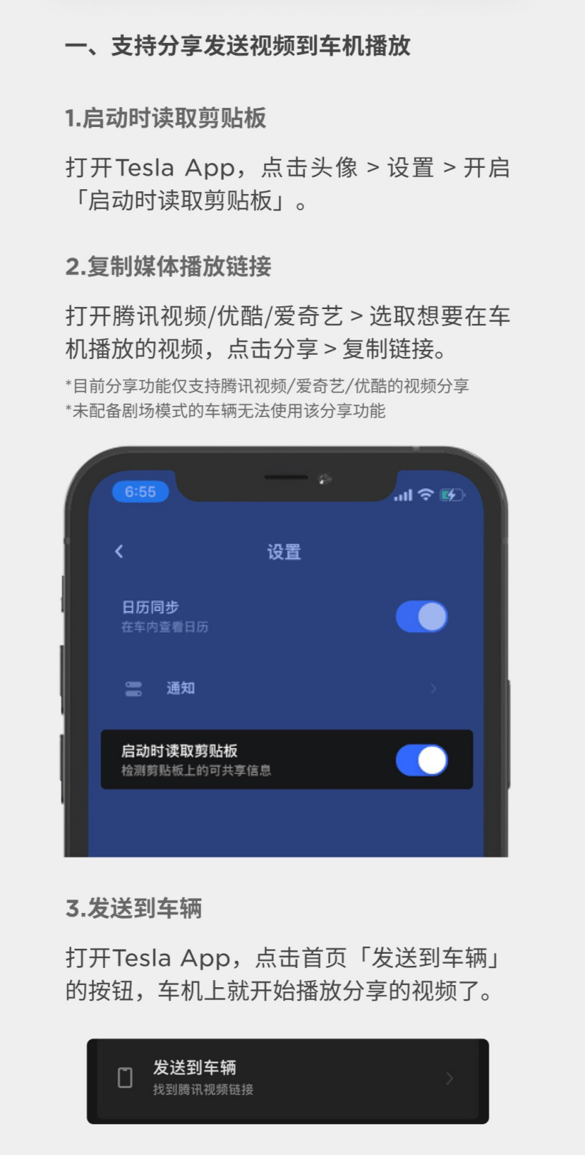 特斯拉 App 4.11