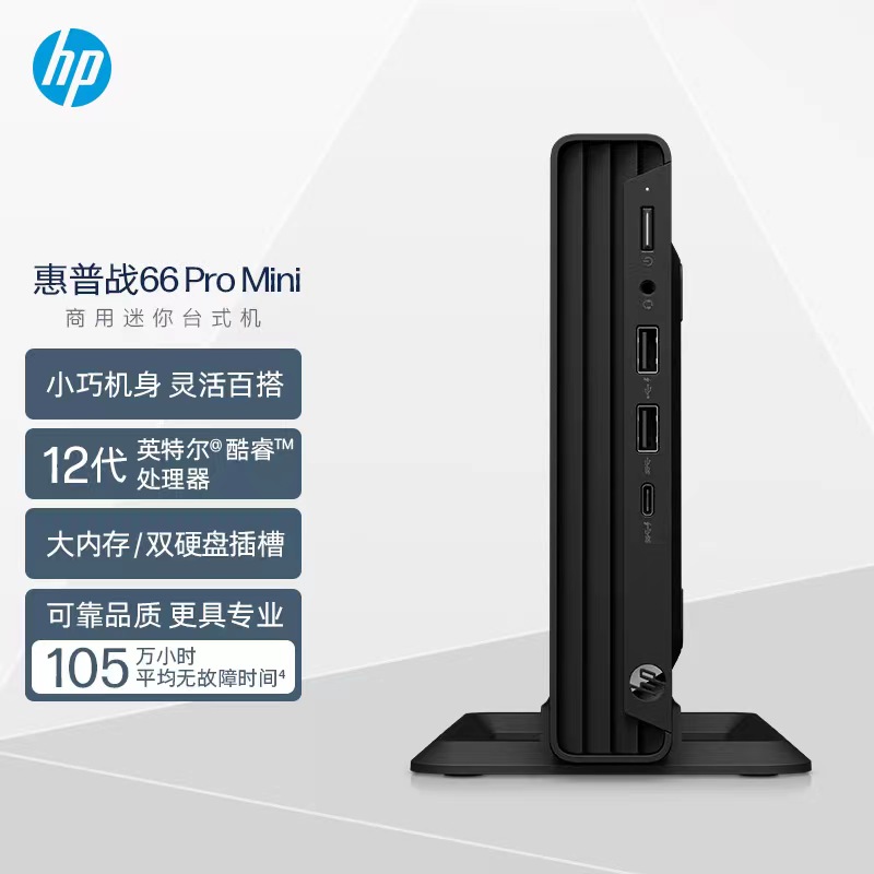 惠普推出战 66 Pro Mini 主机:10 核 i5