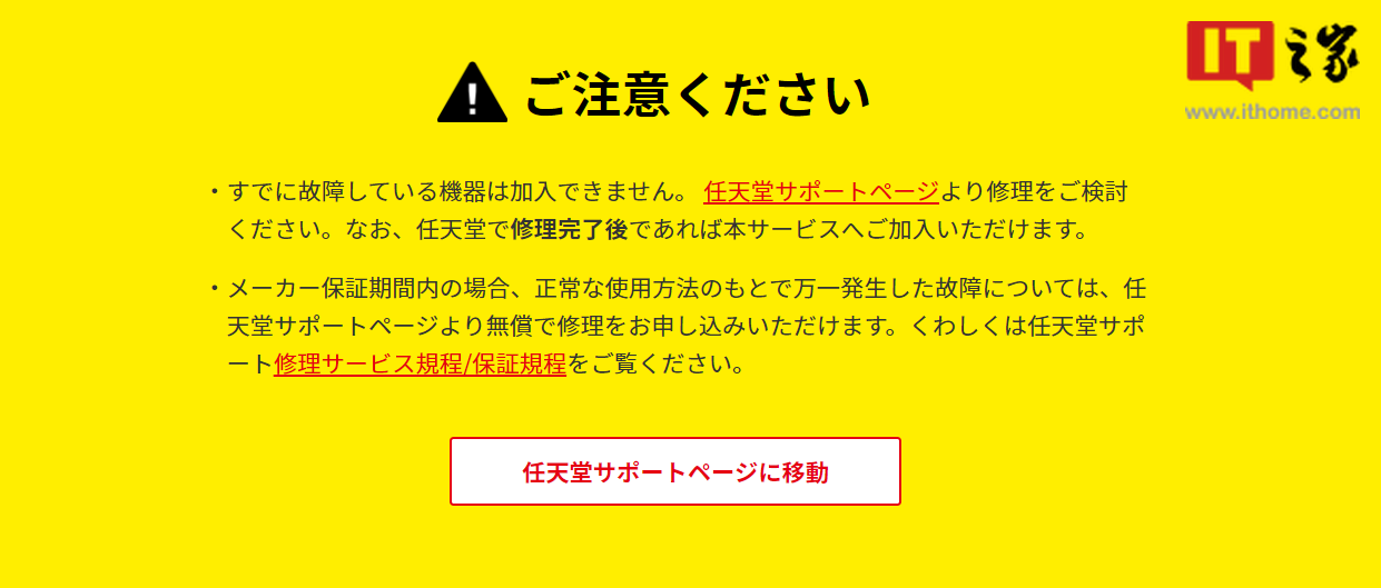 任天堂推出 Switch 付费保修服务,订阅费每月 200