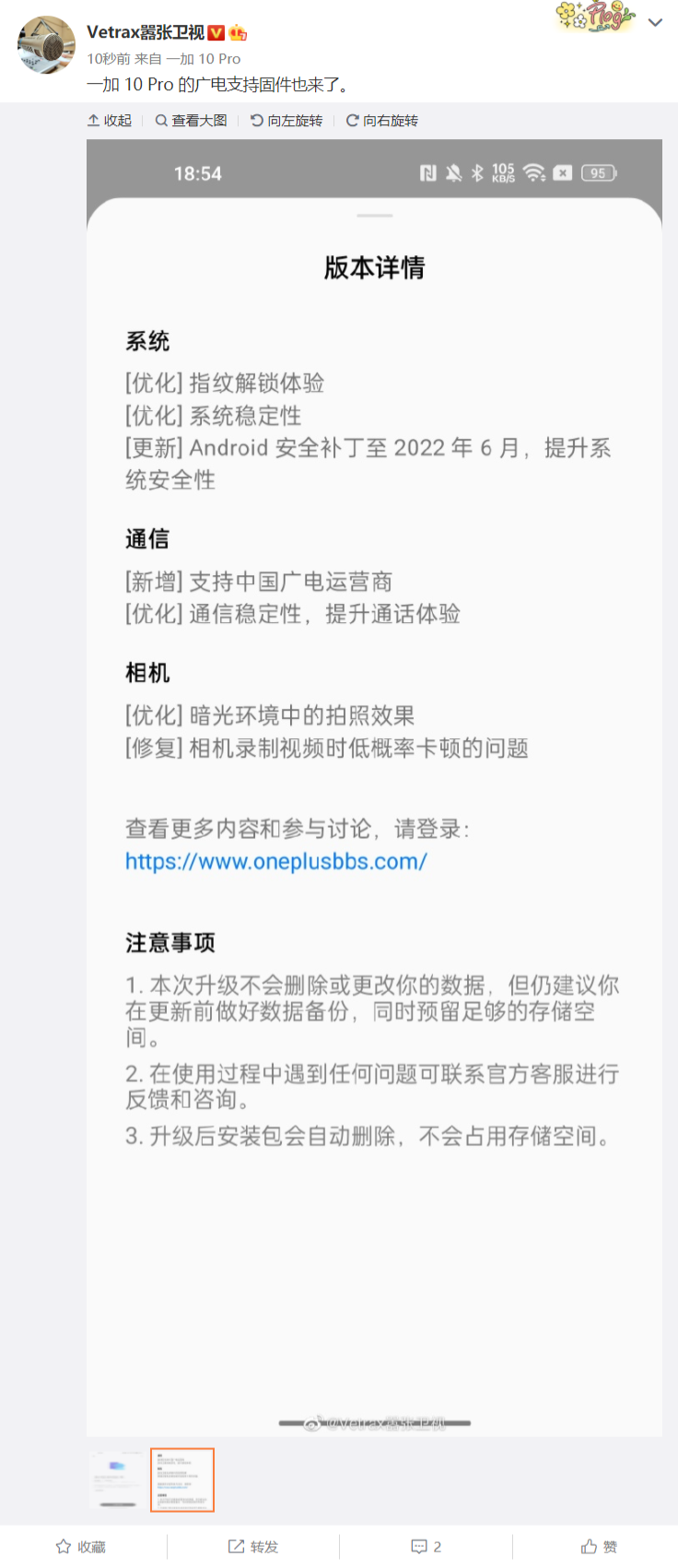 一加 10 Pro 手机推送 ColorOS 12