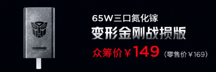 红魔将发布氘锋能量块 65W 透明版 GaN 充电器,配备一