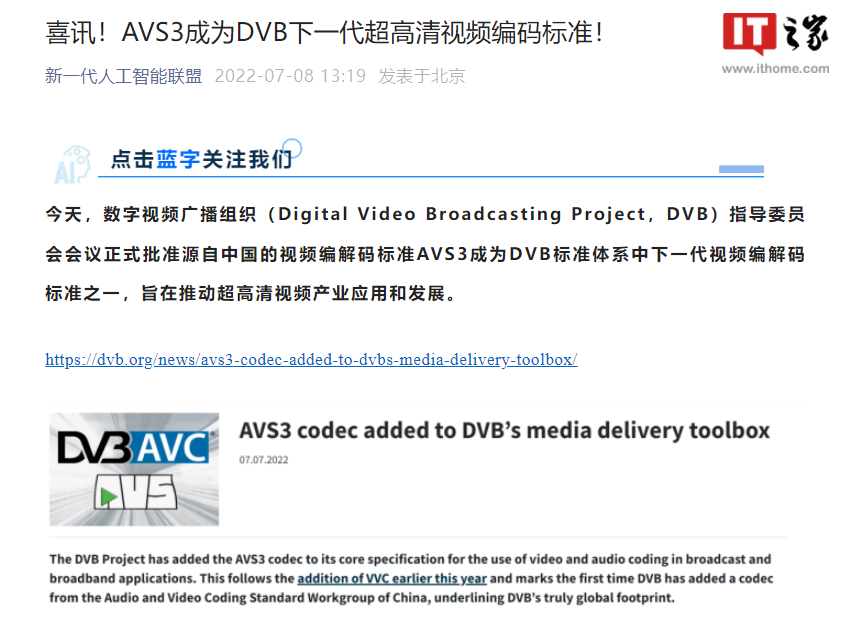 中国 4K / 8K 视频编码 AVS3 第一次成为世界标准