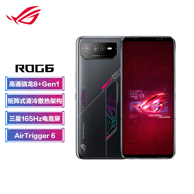 腾讯 ROG 游戏手机 6 / Pro 明日发售:骁龙 8