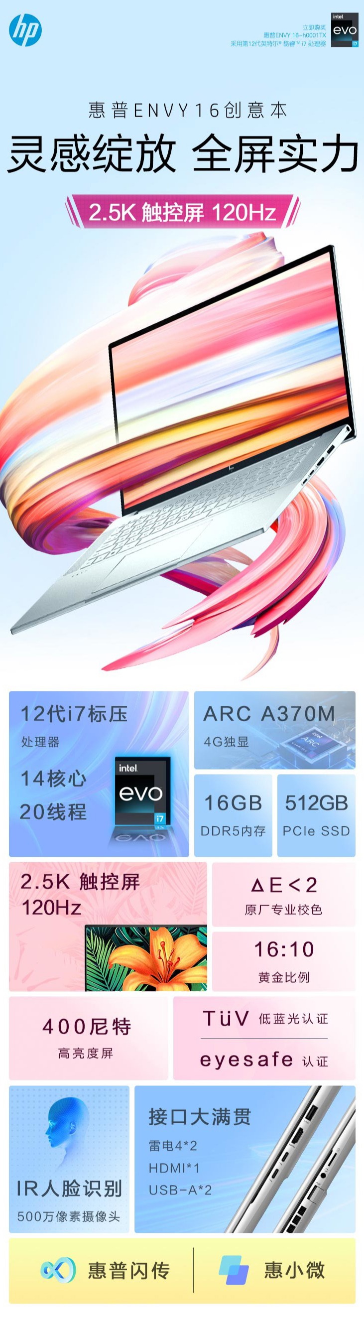 惠普新款 ENVY 16 笔记本国内上架:12 代酷睿 +