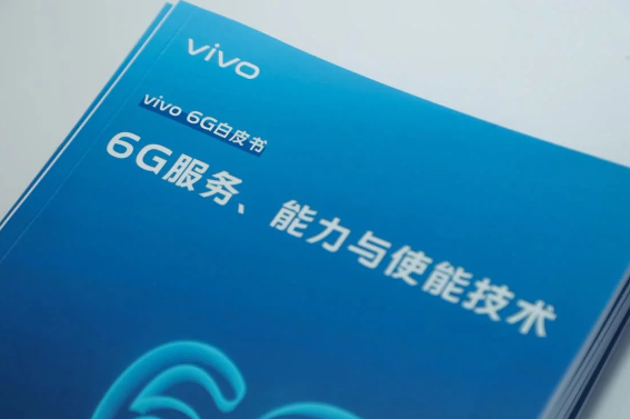 vivo发布6G技术白皮书,首次展示四大 6G 原型机