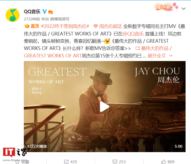 B站、QQ 音乐发布周杰伦新歌 MV《最伟大的作品》,哔哩哔