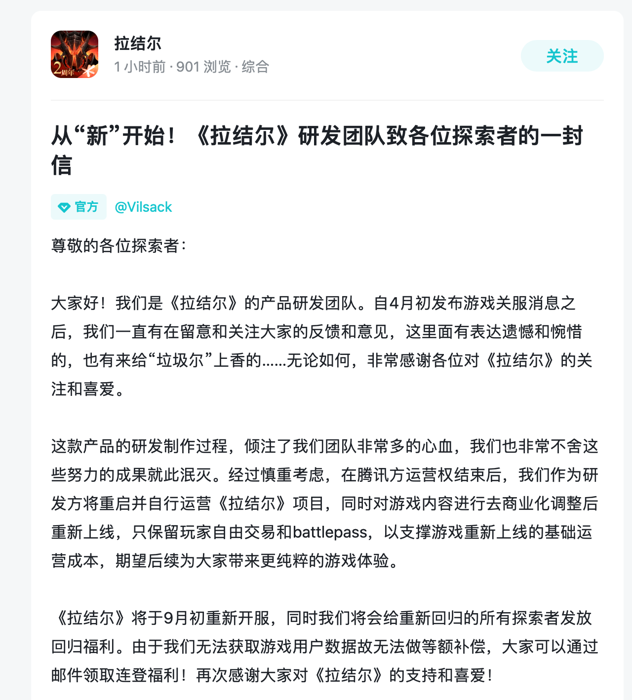 原腾讯暗黑手游《拉结尔》宣布重新开服:研发方自行运营,去商业