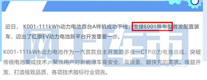 红旗纯电 H5曝光:搭载一汽自主研发的 111kWh 多合一