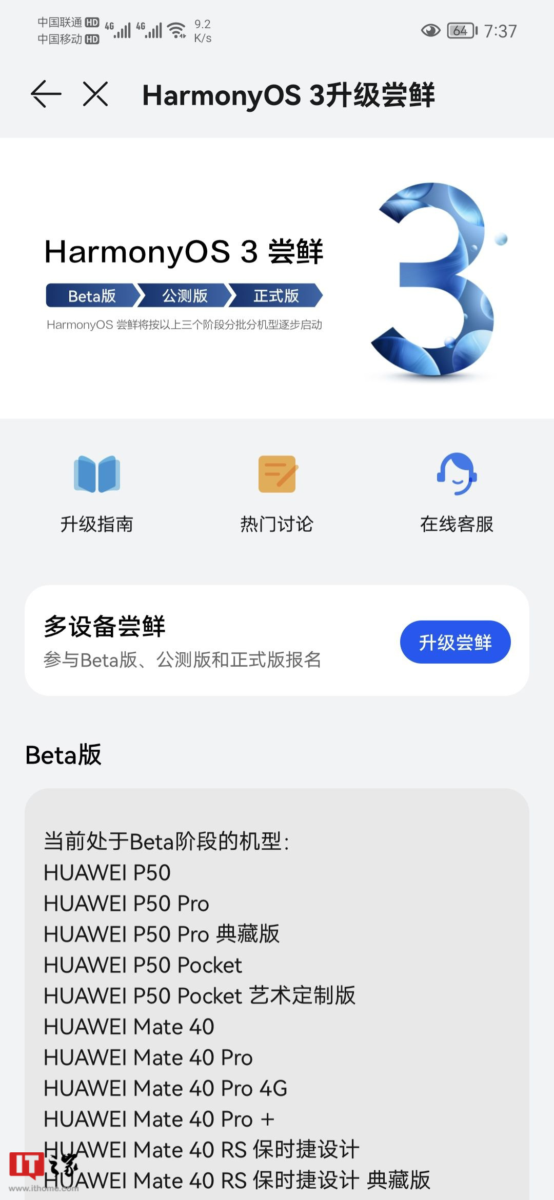 华为鸿蒙 HarmonyOS 3 Beta 版 / 公测版升
