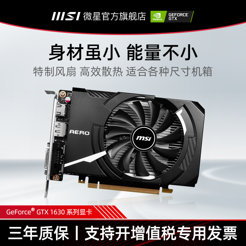 微星推出GTX1630 ITX 显卡,售价 1199 元