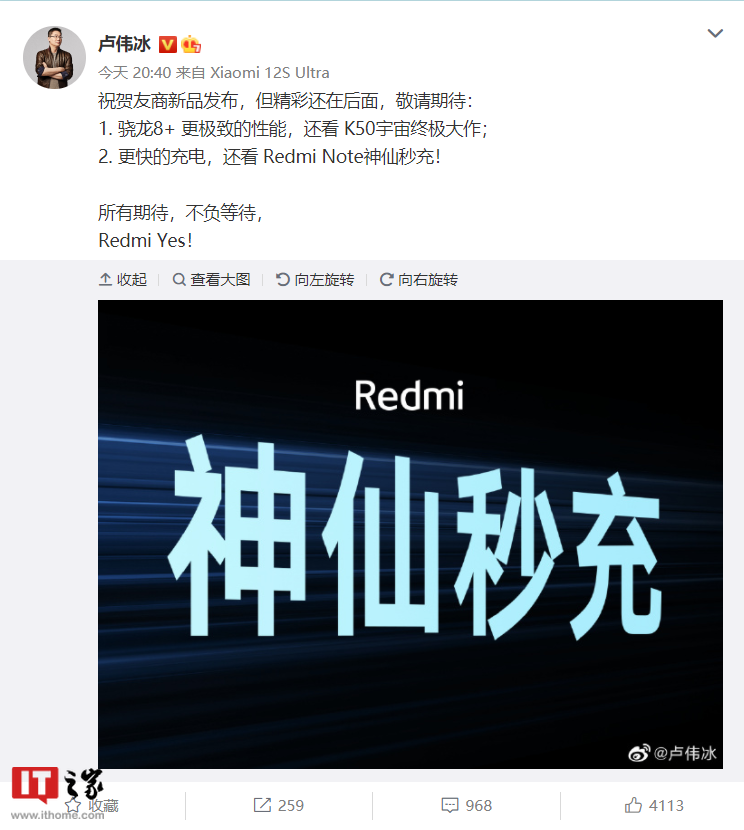 小米卢伟冰:“Redmi K50 宇宙终极大作”搭载骁龙 8