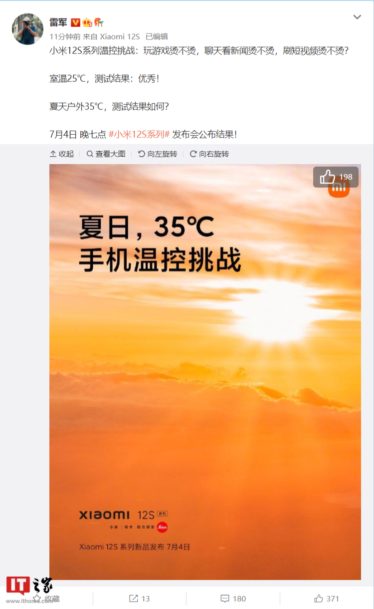 雷军公布小米 12S 系列手机温控测试:25°C环境下“优秀