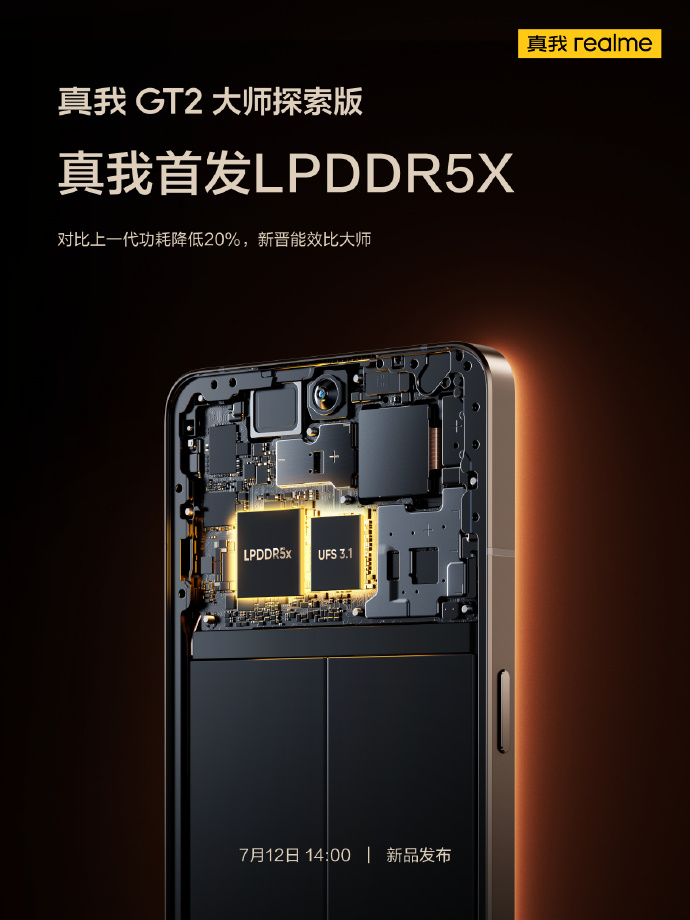 realme 真我 GT2 大师探索版官宣首发 LPDDR5