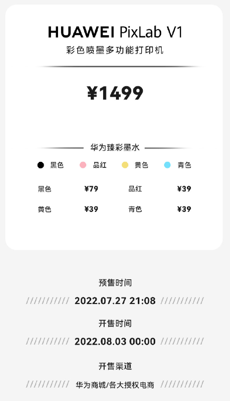 1499元,华为首款彩色喷墨打印机 PixLab V1 发布