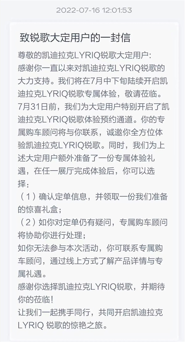 凯迪拉克回应 LYRIQ 锐歌电动 SUV 虚假宣传:保留订