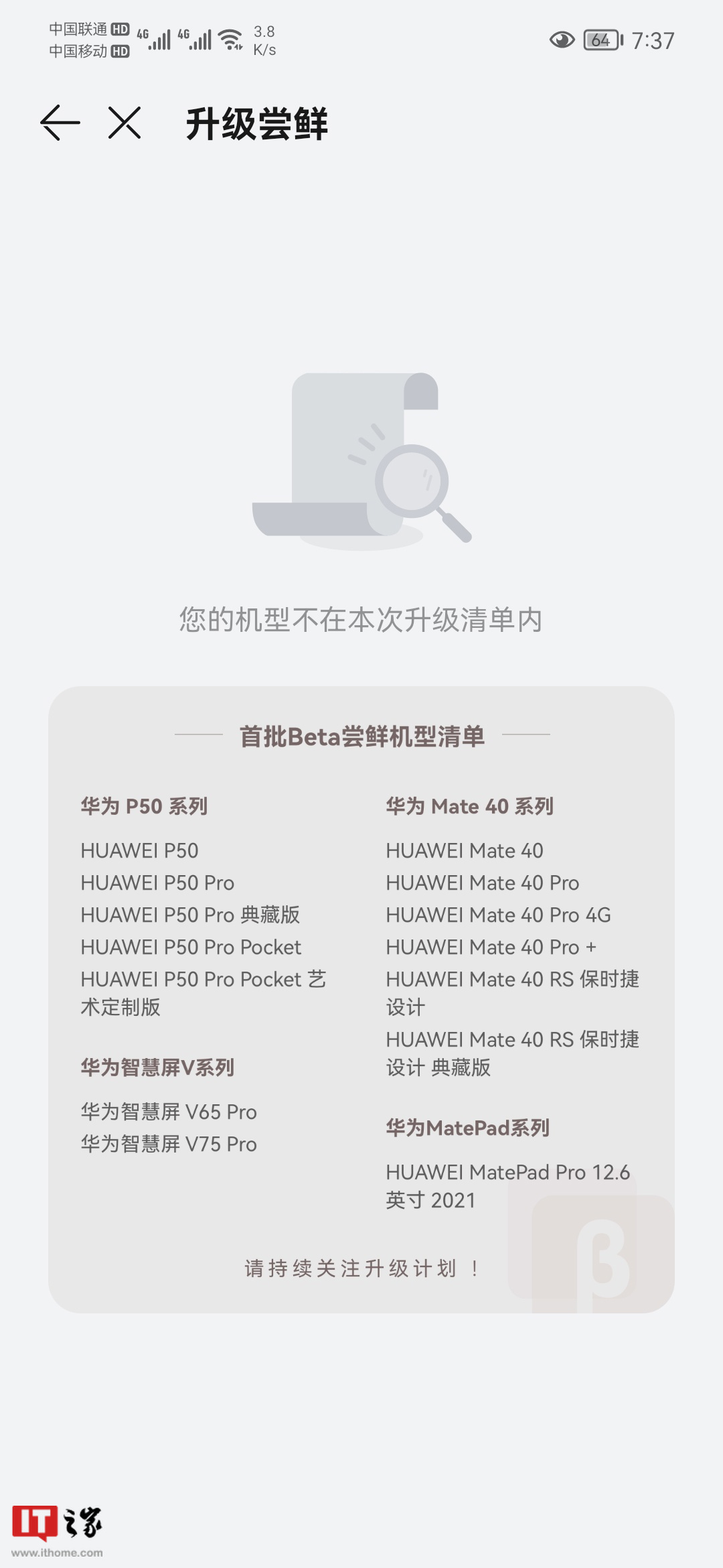 华为鸿蒙 HarmonyOS 3 Beta 版 / 公测版升