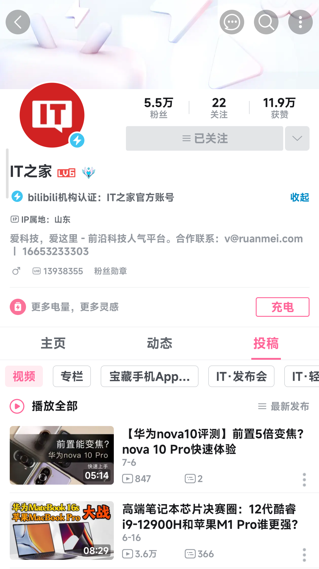 B站哔哩哔哩 App 全面上线“展示账号 IP 属地”功能